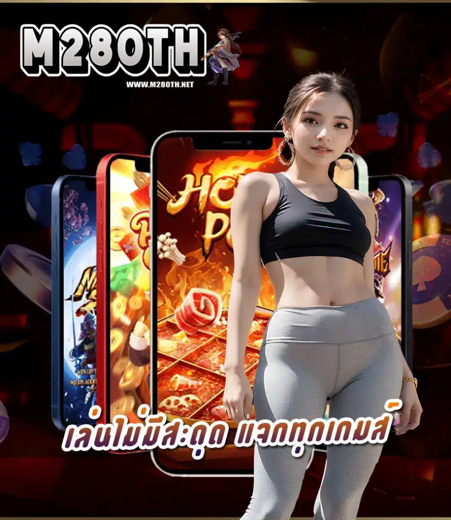 m280th สมัคร